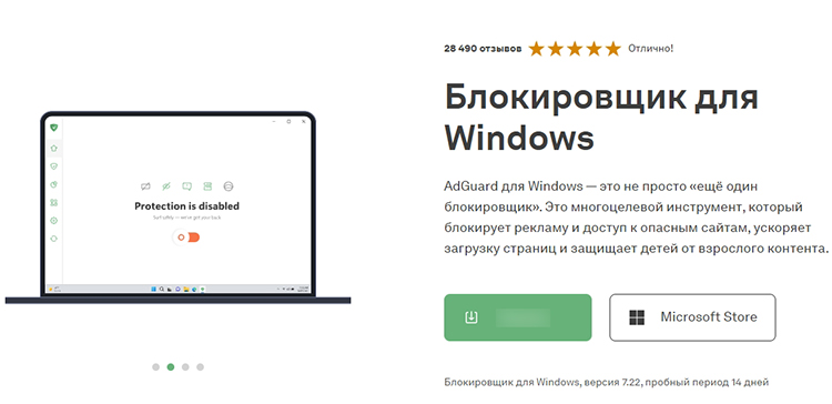 Блокировщик рекламы