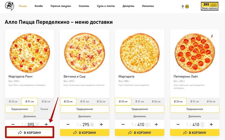 Выбор пиццы на сайте