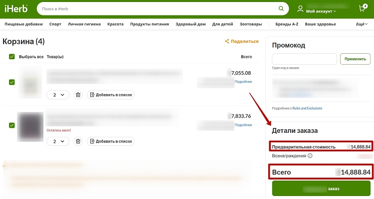 Страница оформления заказа