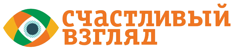 Счастливый взгляд