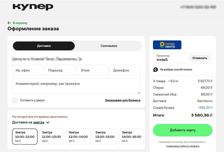 Экономия на доставке