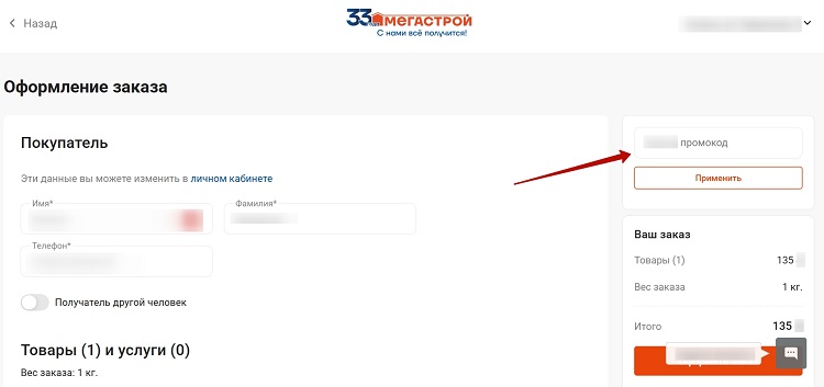 Раздел для оформления покупки