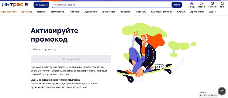 Приветственная акция