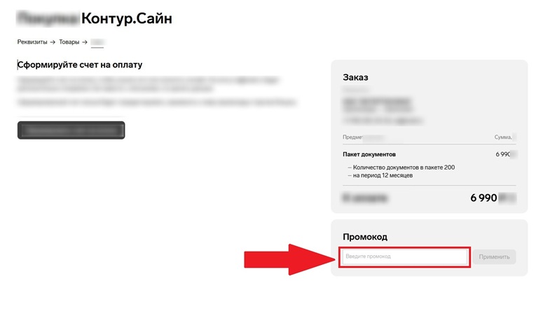 Создание заказа на сайте