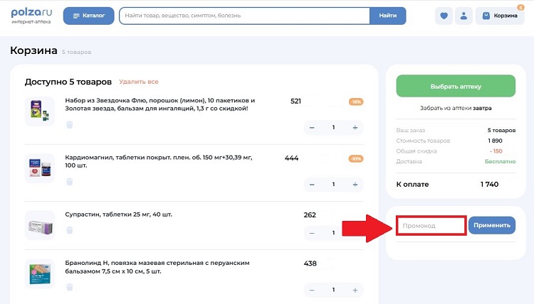 Ввод промокода