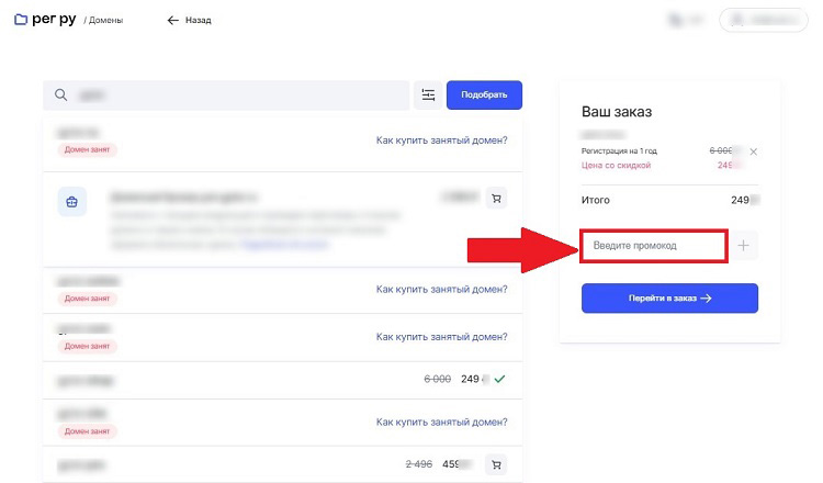 Активация скидки