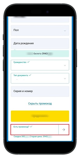 Использование промокода
