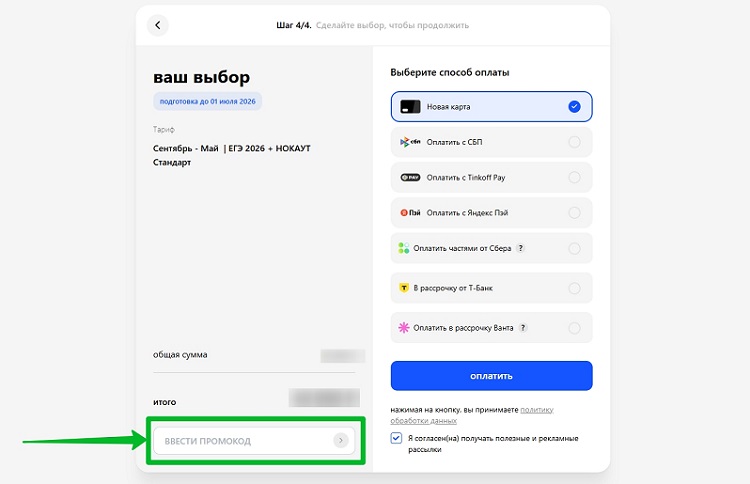  Скидки на обучение